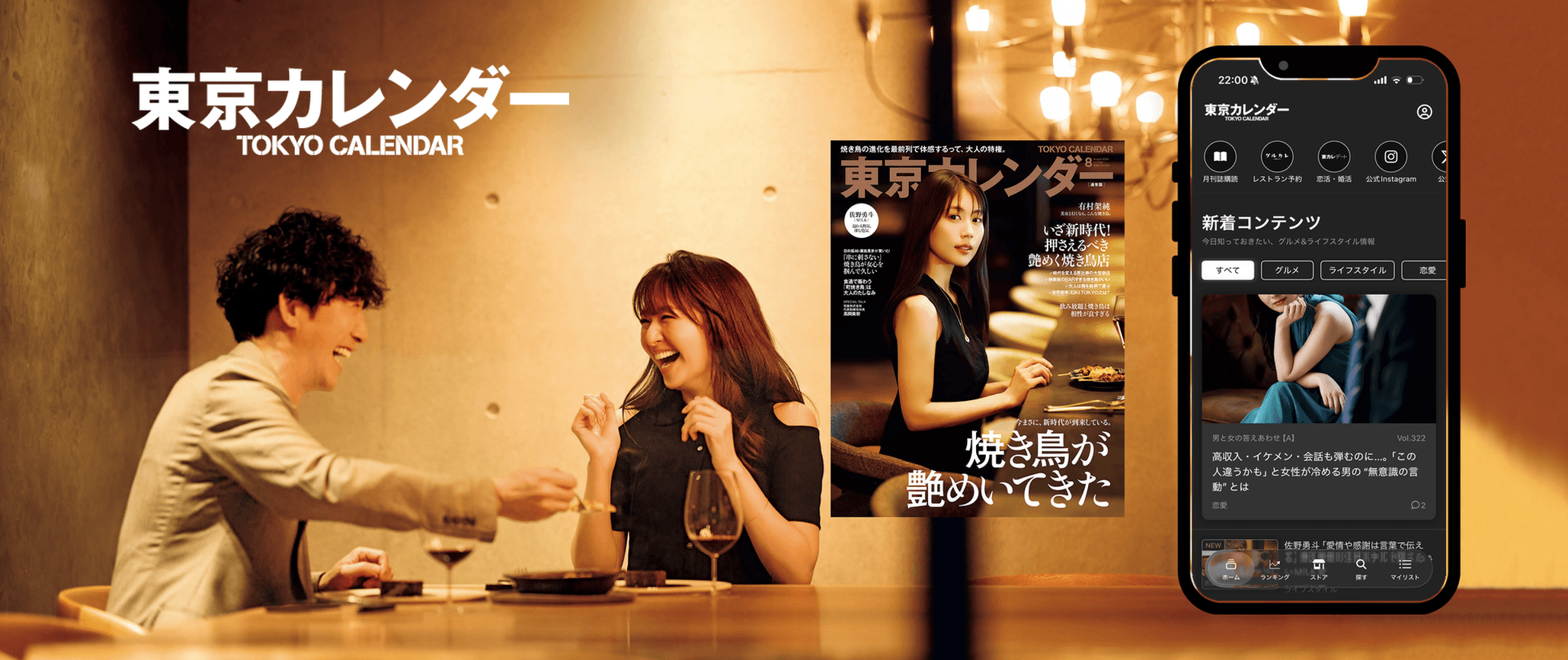 月刊誌『東京カレンダー』