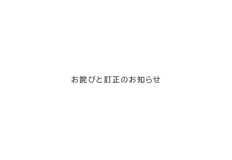 月刊誌『東京カレンダー』2026年4月号P083 誤植のお詫びと訂正