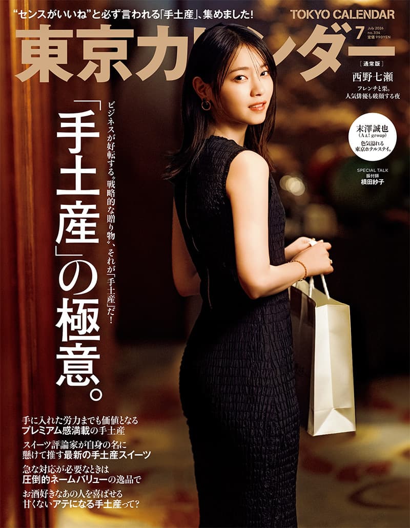 『東京カレンダー』7月号の特集は、創刊25年で初となる『「手土産」の極意』。厳選した126品の「戦略的な贈り物」をご紹介!