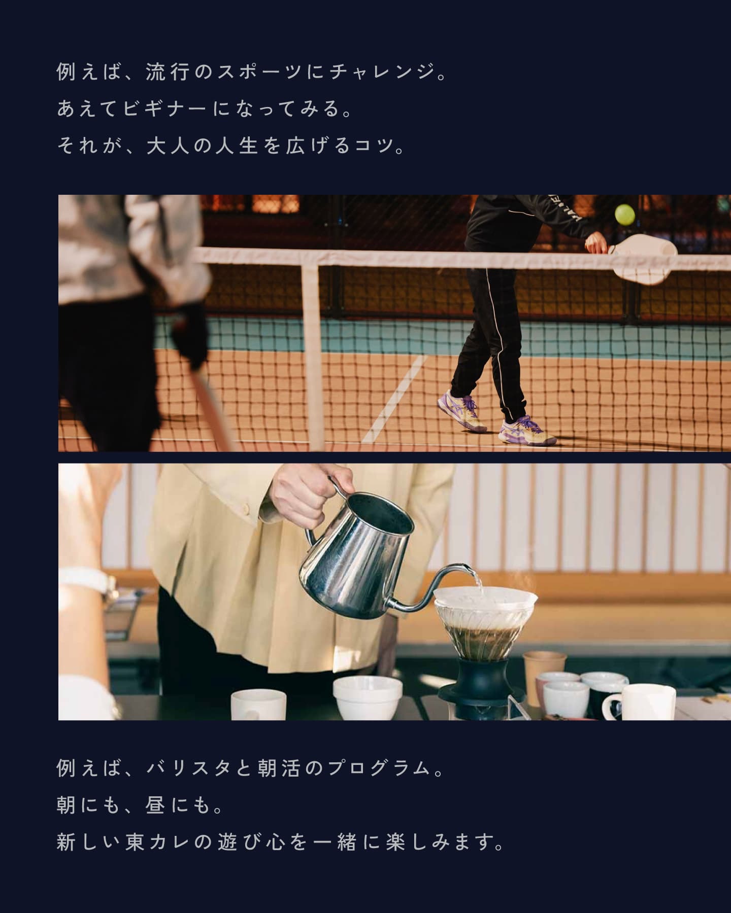 例えば、流行のスポーツにチャレンジ。バリスタと朝活のプログラム。