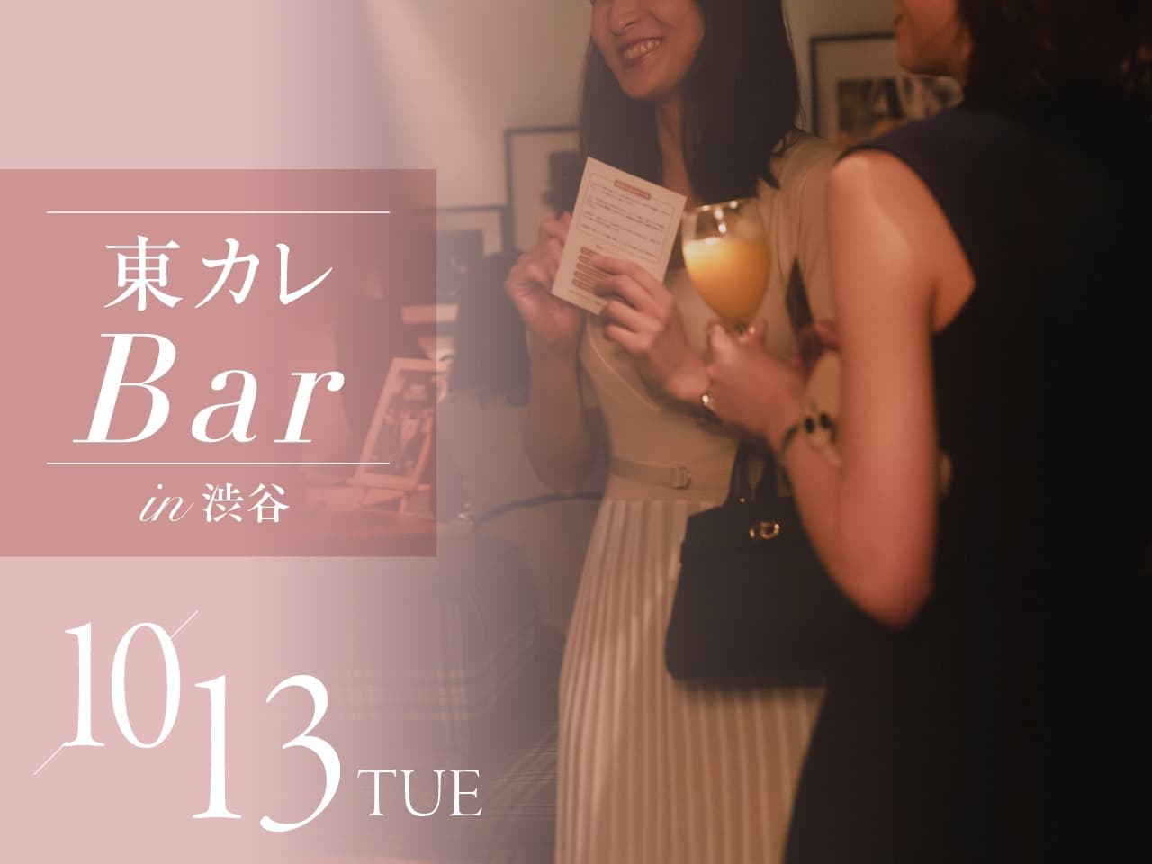 『東カレBar in 渋谷』会場のシーフードレストラン『XIRINGUITO Escriba SHIBUYA』