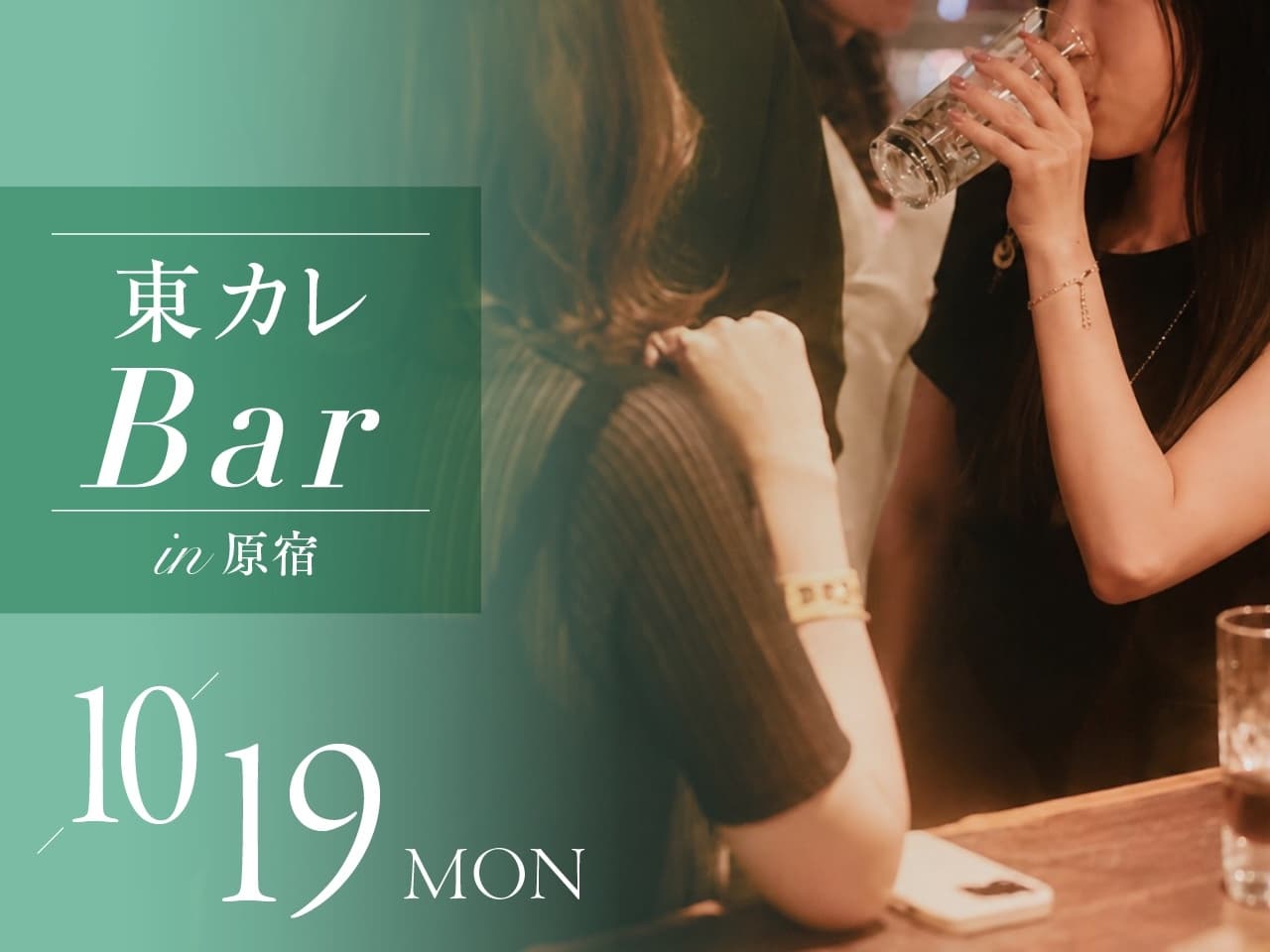 『東カレBar in 原宿』会場の台湾料理店『富錦樹台菜香檳(フージンツリー) 原宿クエスト店』