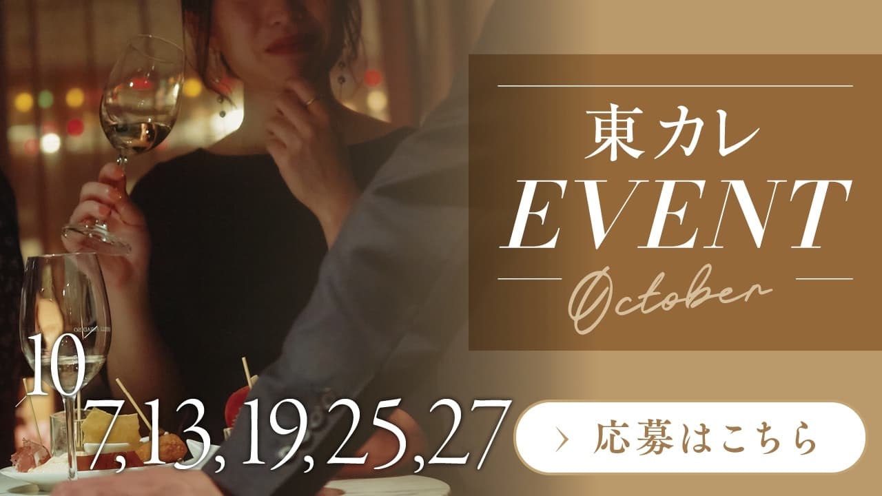 独身男女が気軽に交流できる『東カレBar』を10月に5回開催。大人たちの心を動かす、出会いの秋