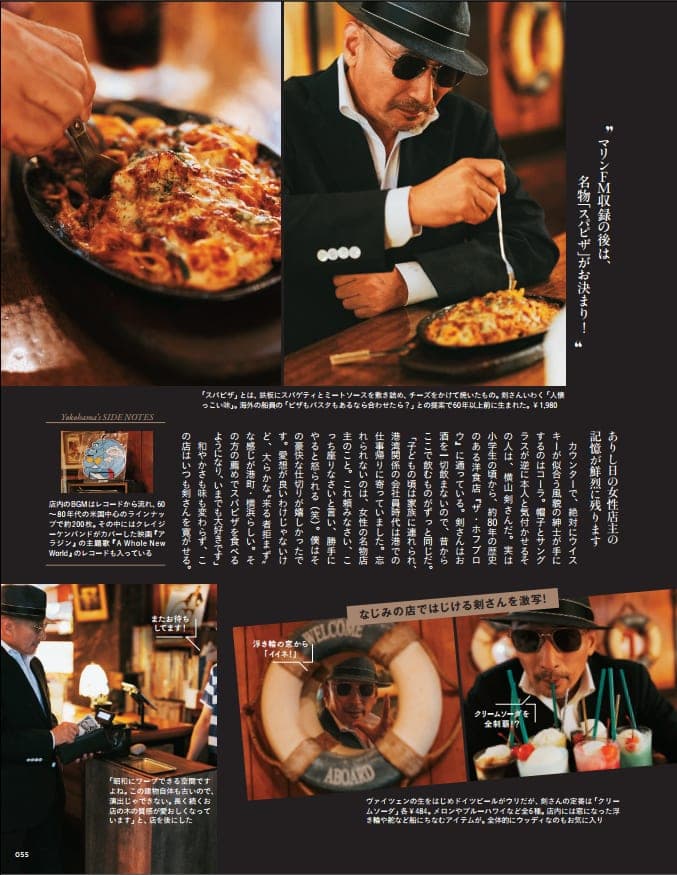 「ハマの大人」たちがリアルに通う粋な店もパパラッチ!?