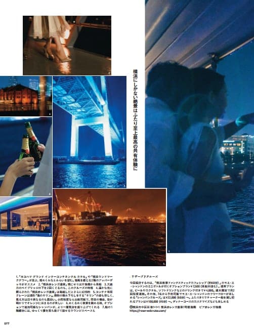 横浜をとことん満喫する、「大人の遊び」もたっぷりと