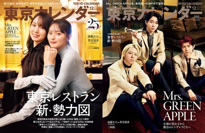 『東京カレンダー』12月号 表紙