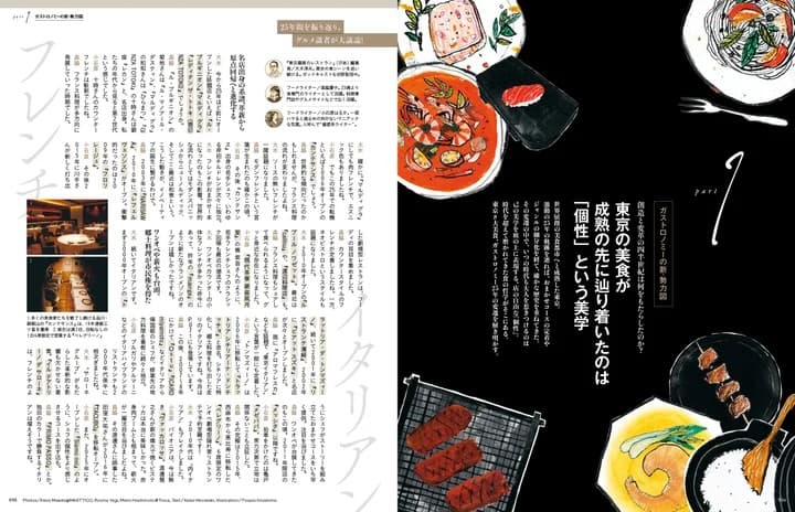 『東京レストラン 新・勢力図』誌面