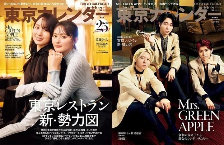 月刊誌『東京カレンダー』2026年12月号表紙