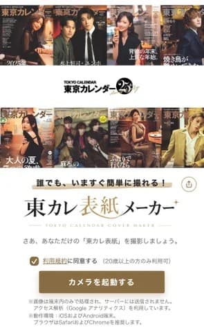 東カレ表紙メーカー